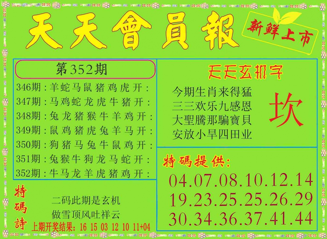352期天天会员报[图]
