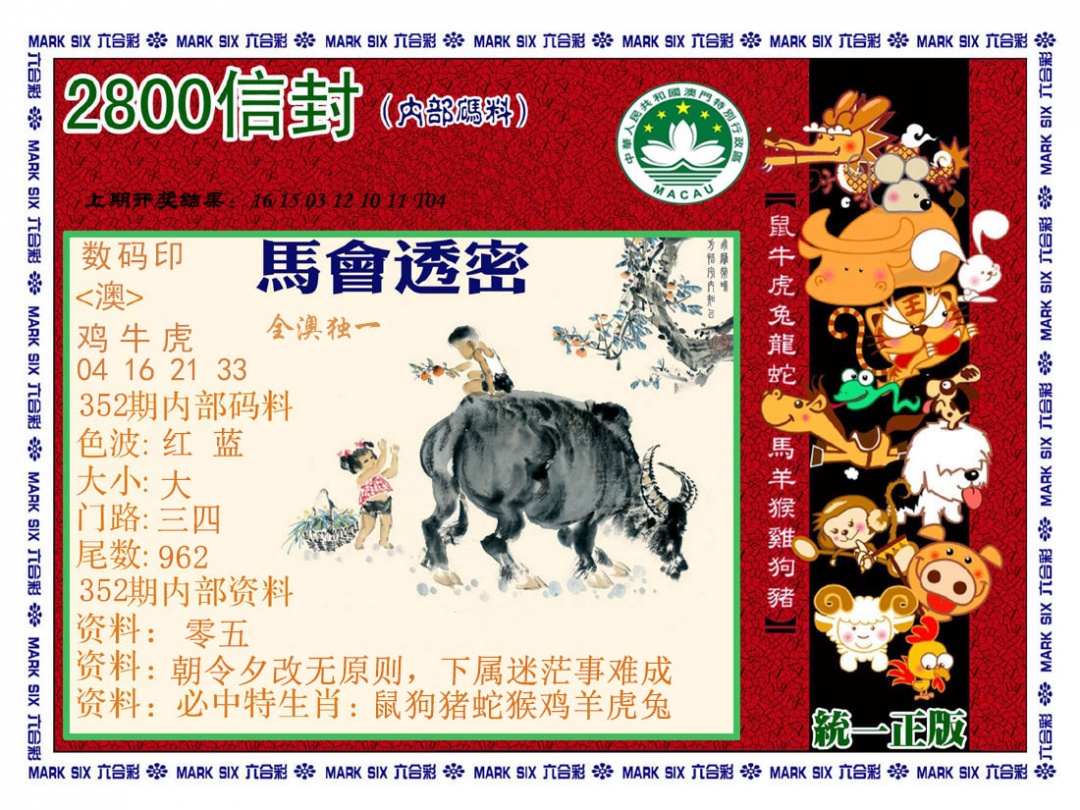 352期正版2800信封[图]