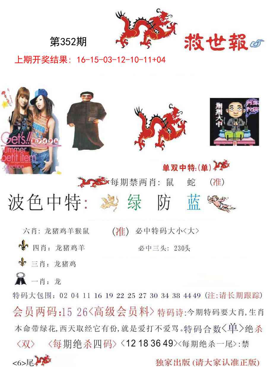 352期救世报[图]