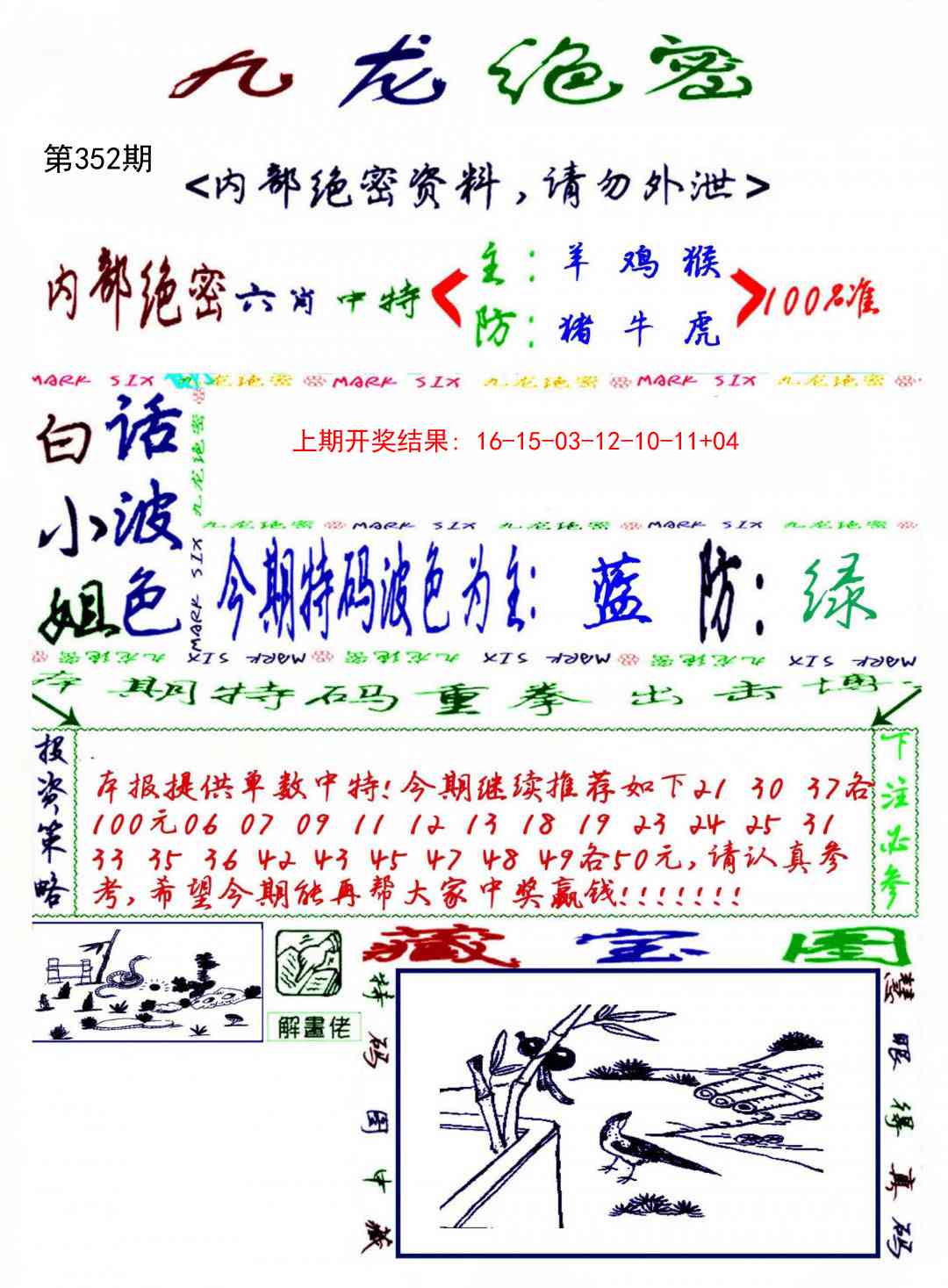 352期九龙密报[图]