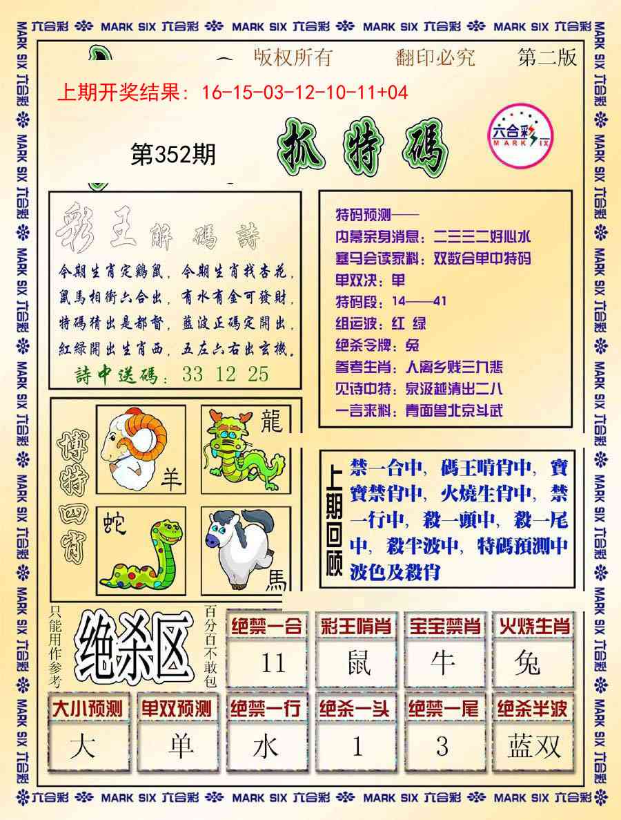 352期今日抓特码-B[图]