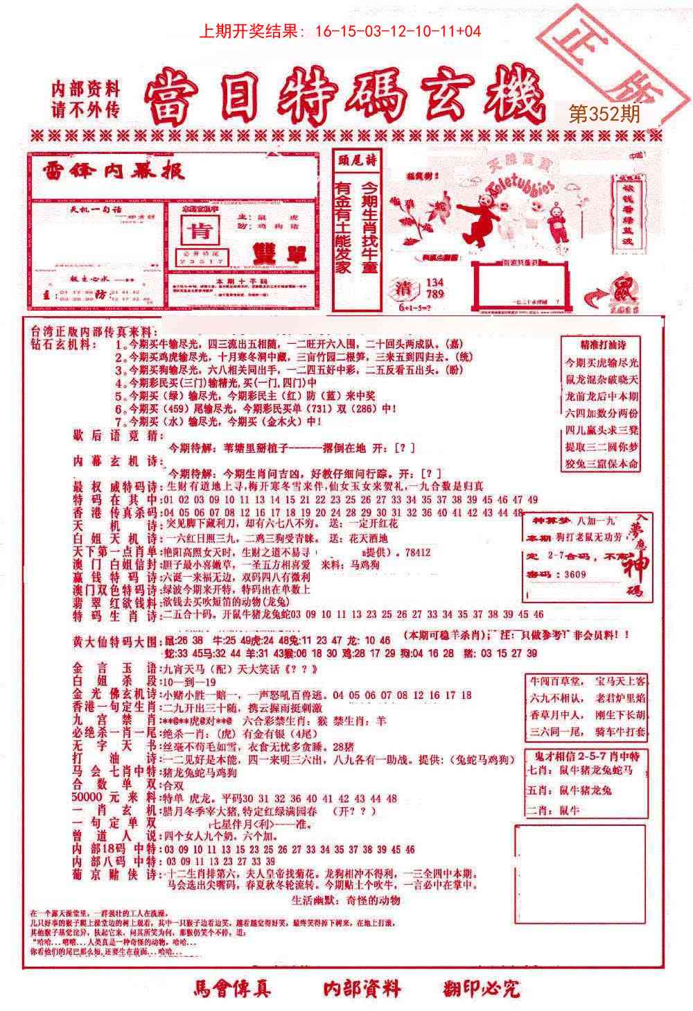 352期当日特码玄机-1[图]