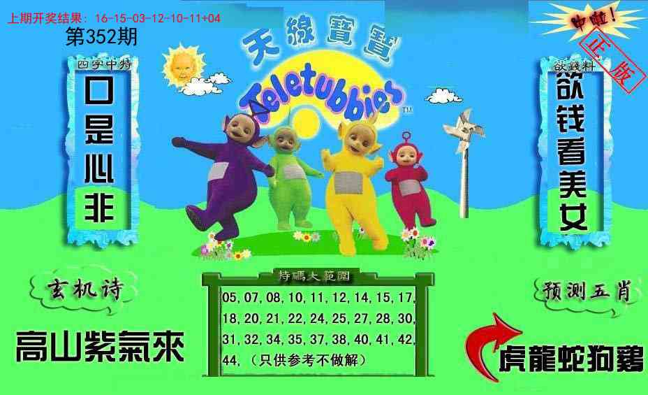 352期新天线宝宝(2006二版)[图]