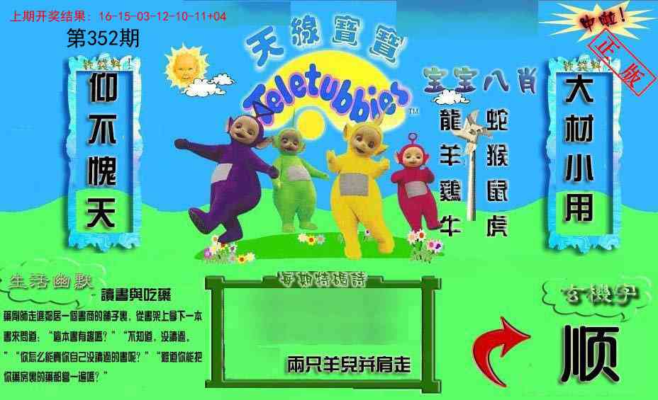 352期新天线宝宝(2006一版)[图]