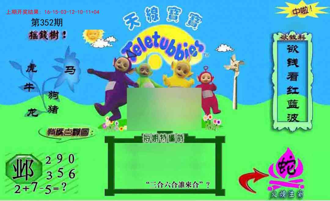 352期正版天线宝宝C[图]