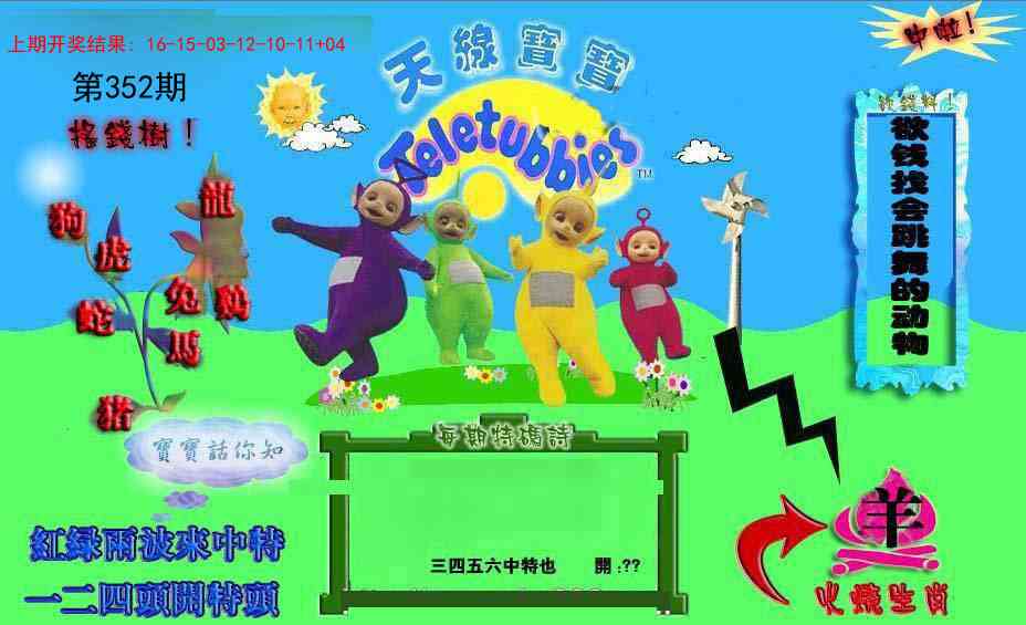 352期正版天线宝宝D[图]