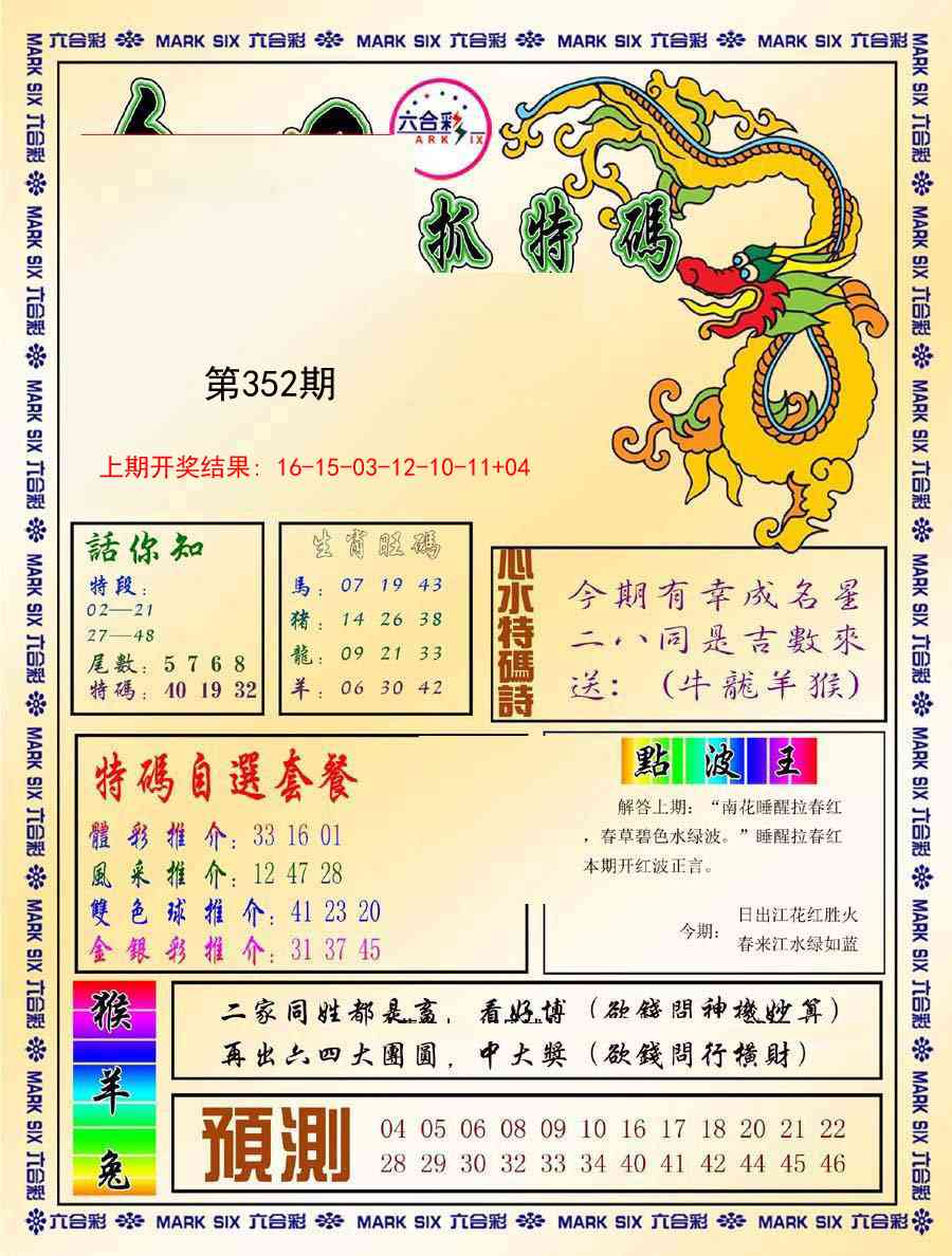 352期今日抓特码-A[图]