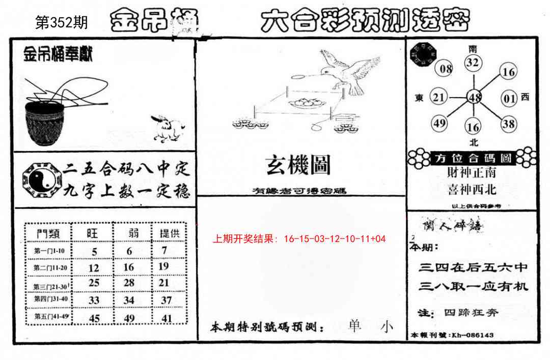 352期金吊桶(信封)[图]