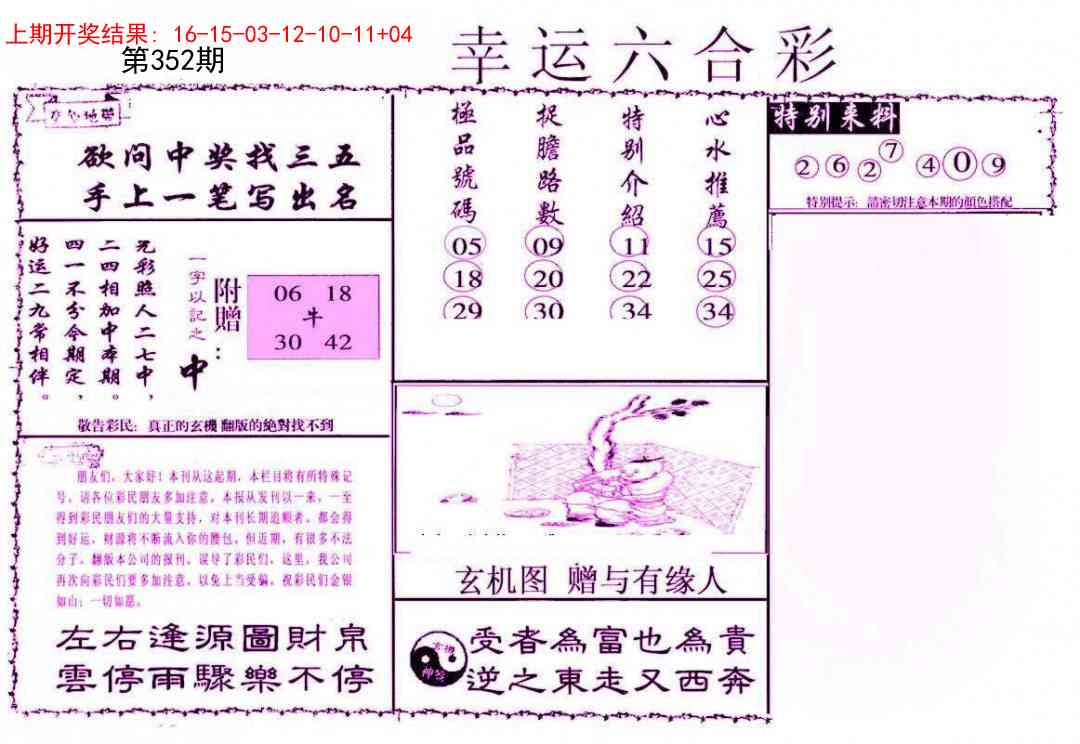 352期幸运六合彩[图]