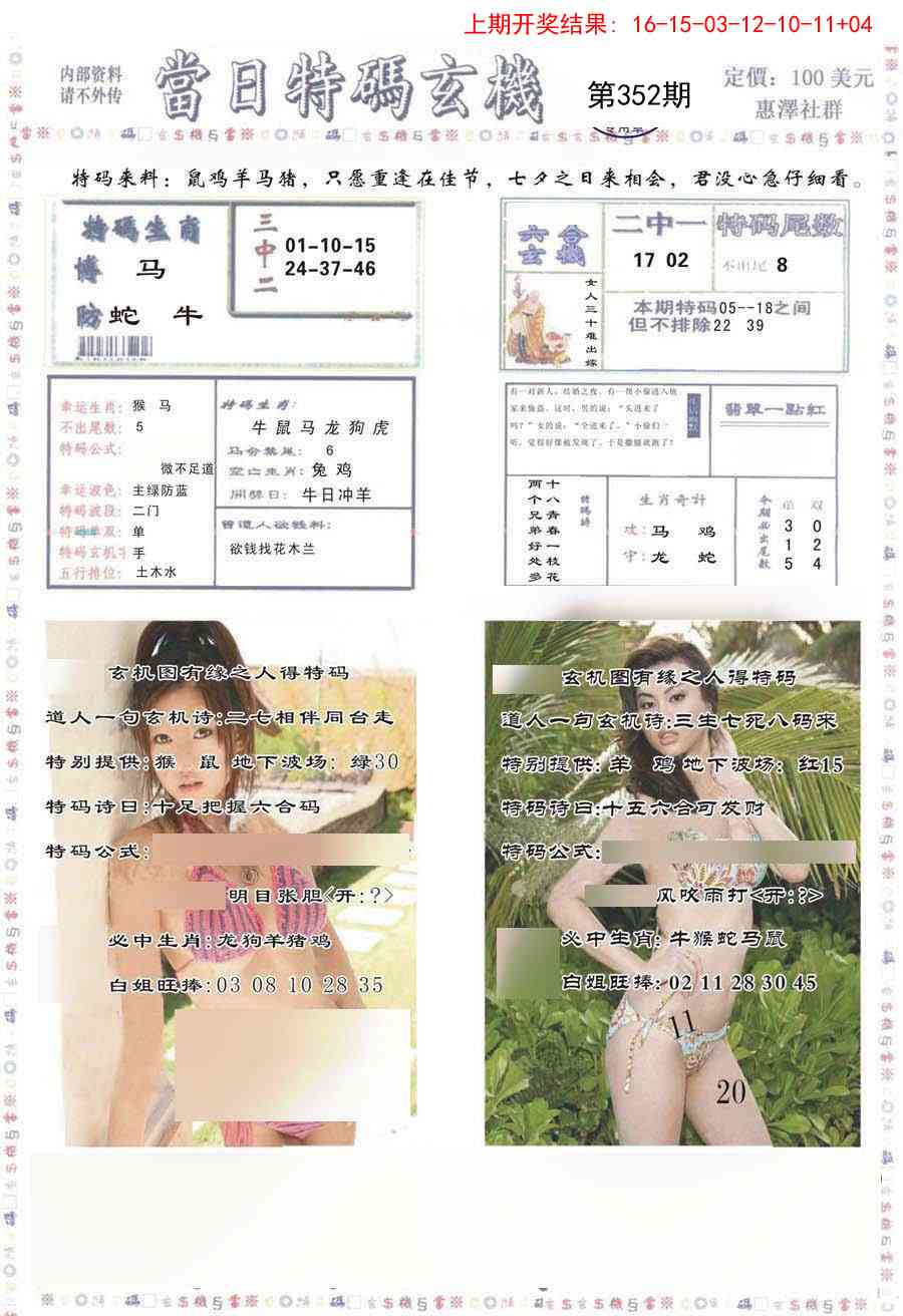 352期当日特码玄机-2[图]