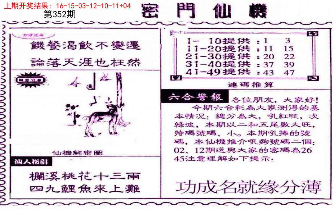 352期新密门仙机[图]