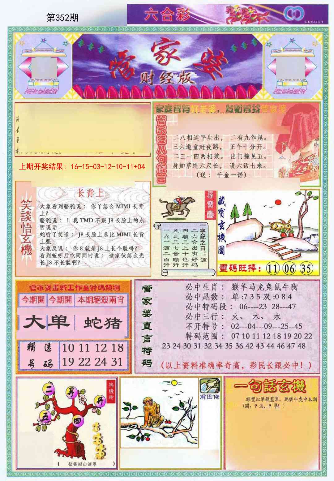 352期管家婆财经版[图]