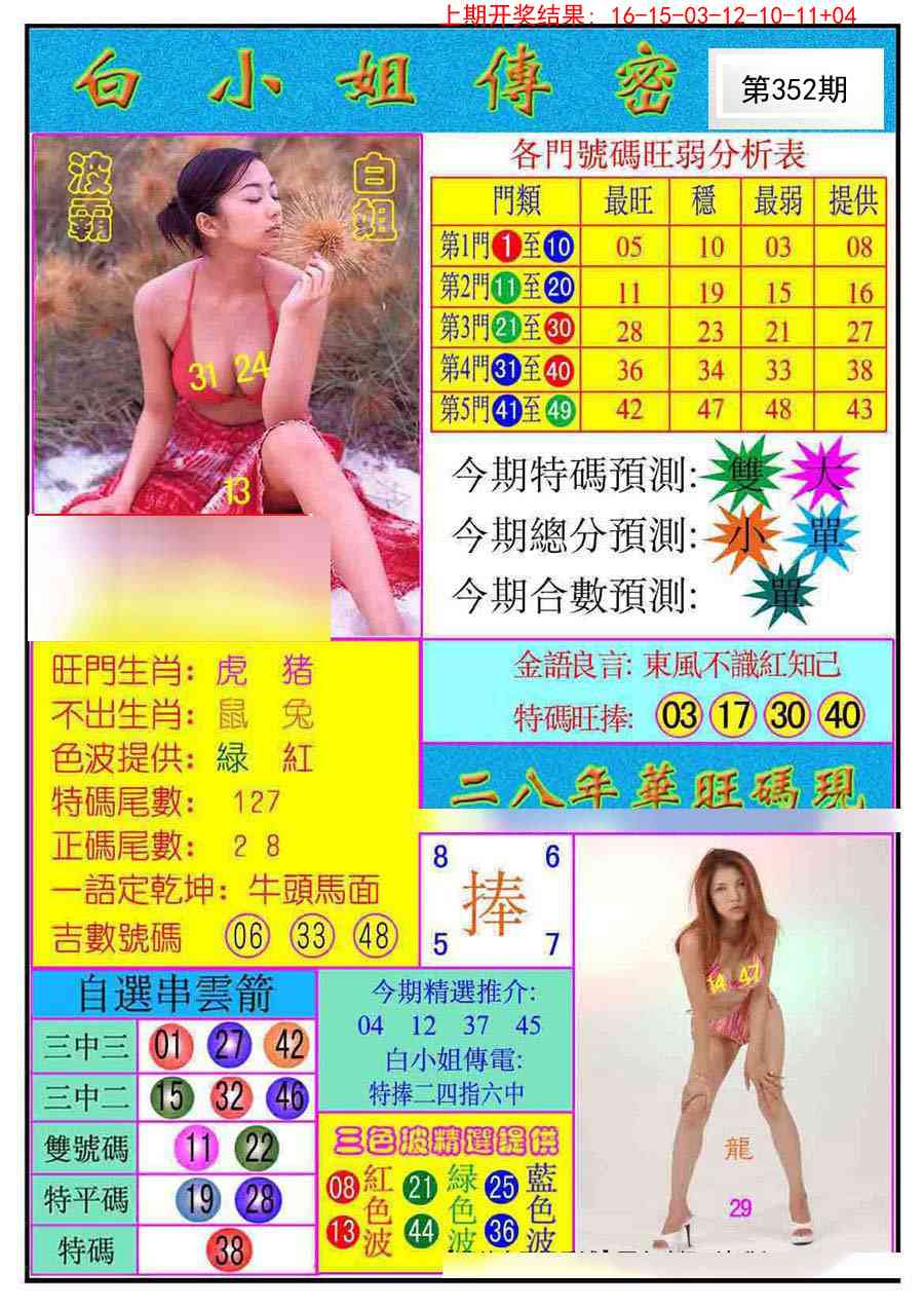 352期白小姐传密[图]