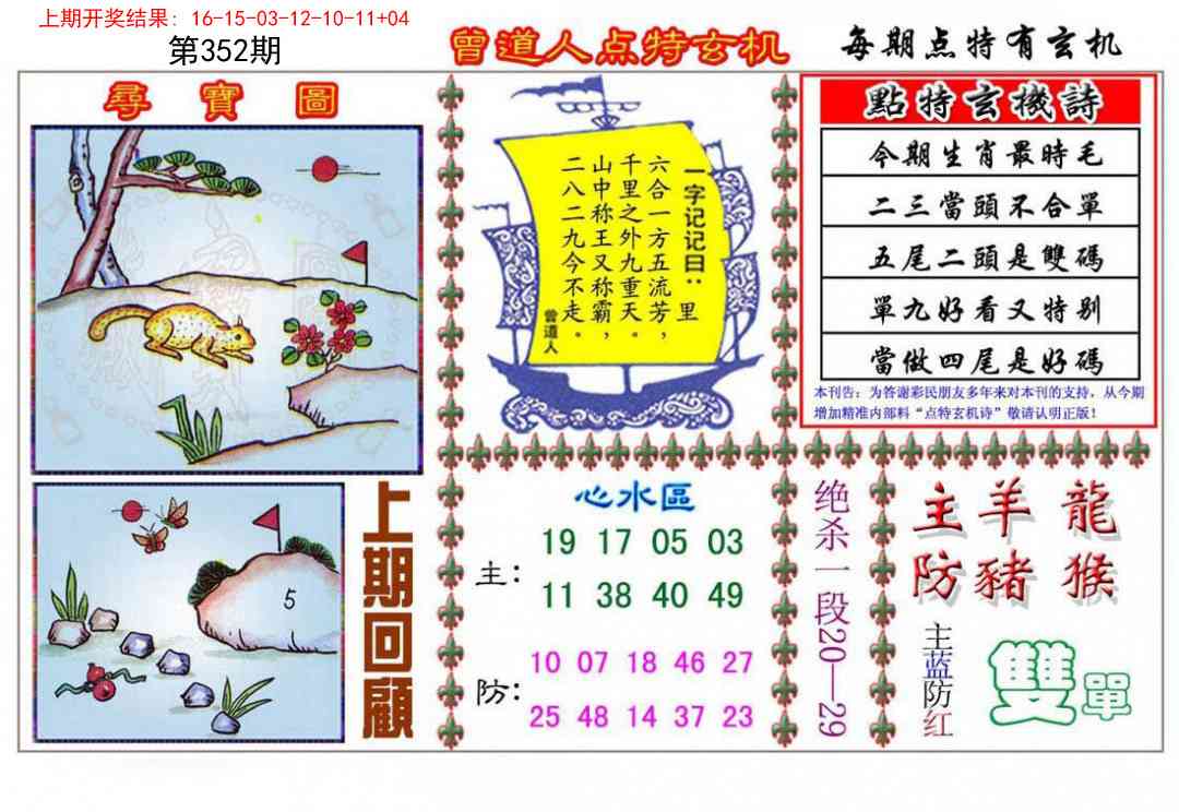 352期曾道人点特玄机[图]