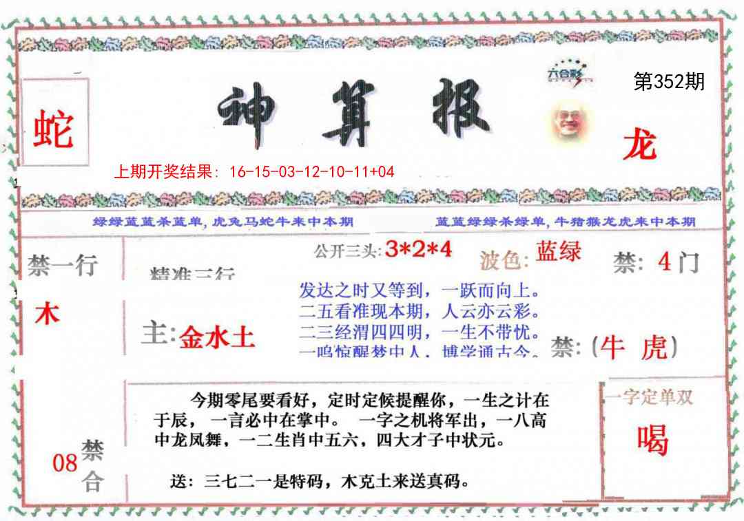 352期神算报[图]