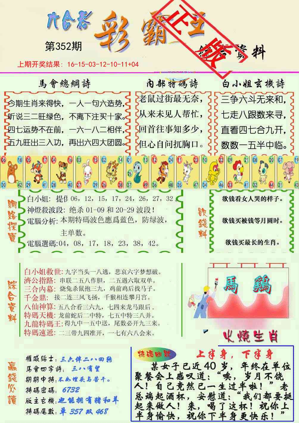 352期精装彩霸王[图]