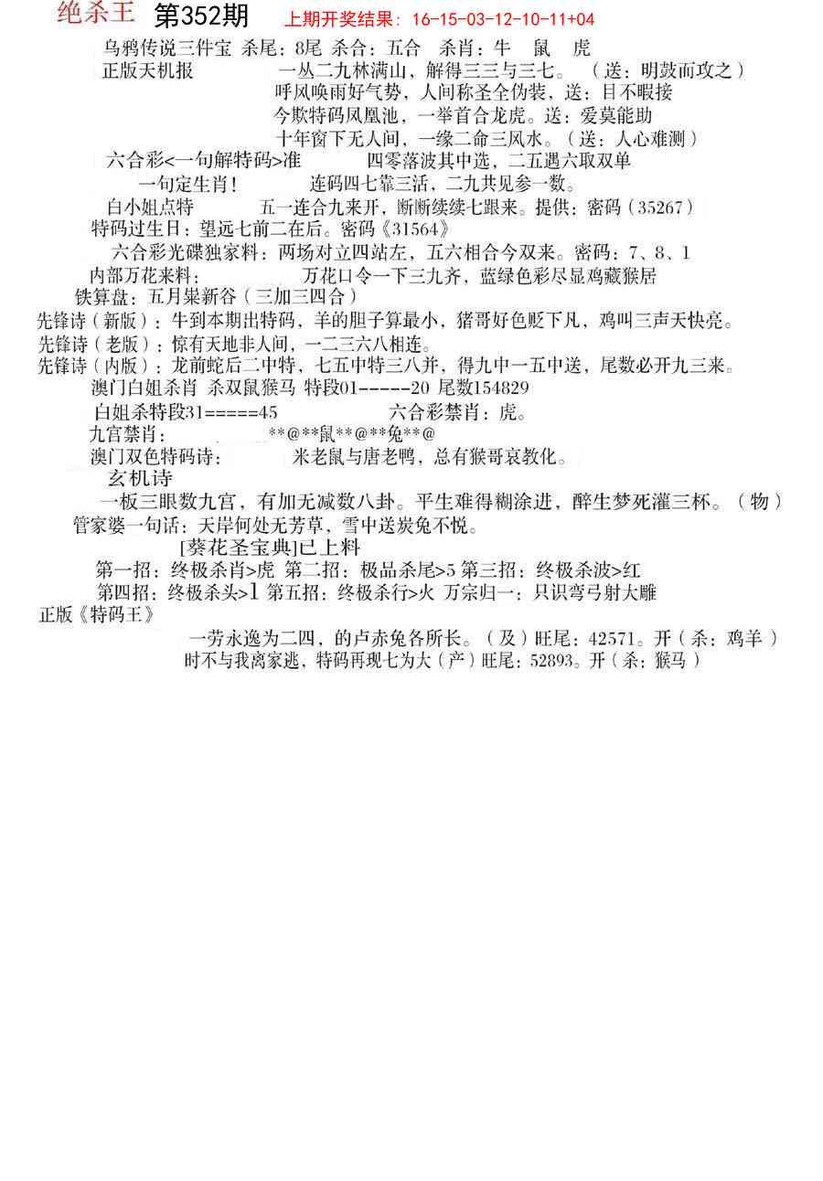 352期蓝天报B[图]