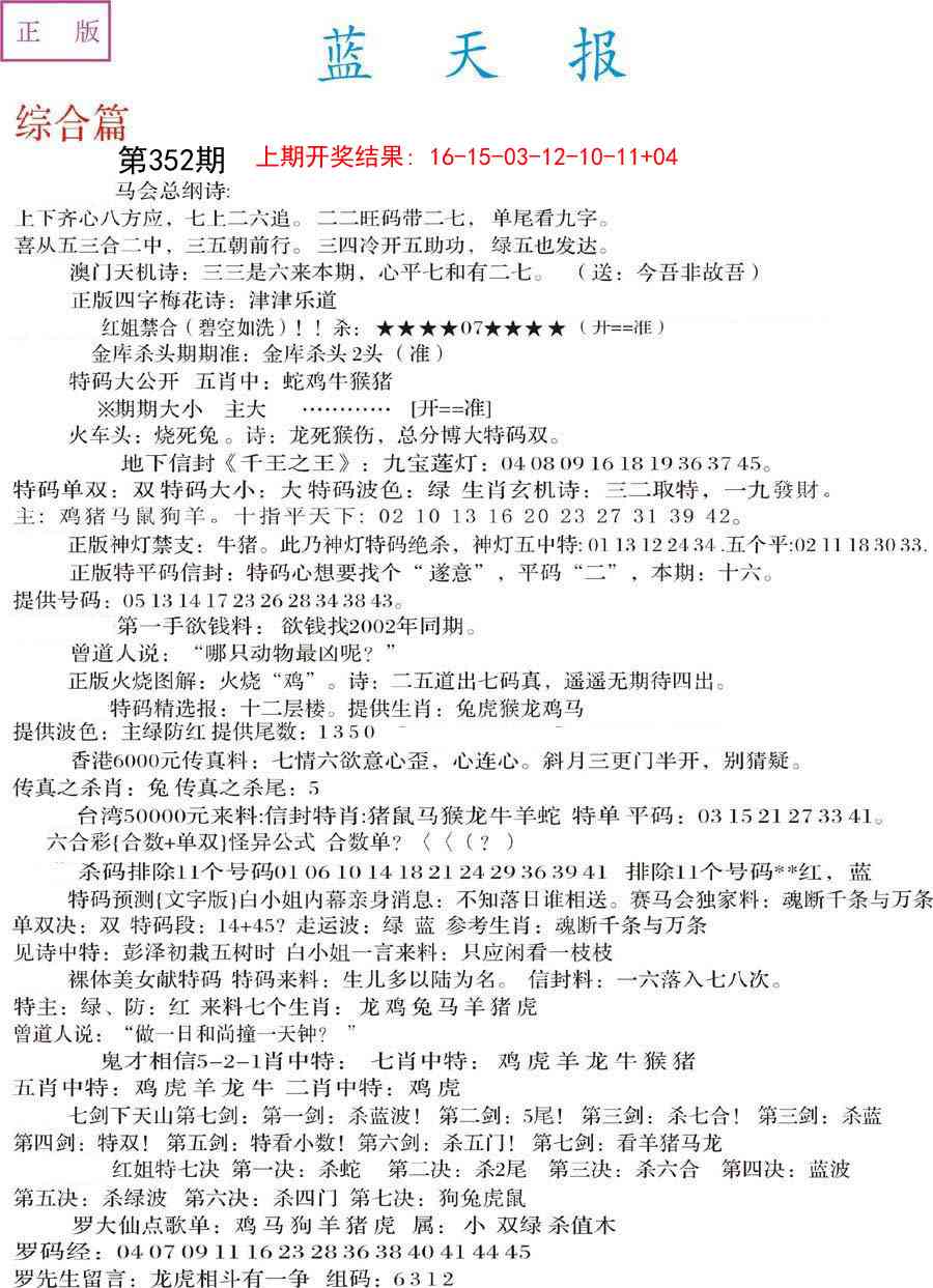 352期蓝天报A[图]