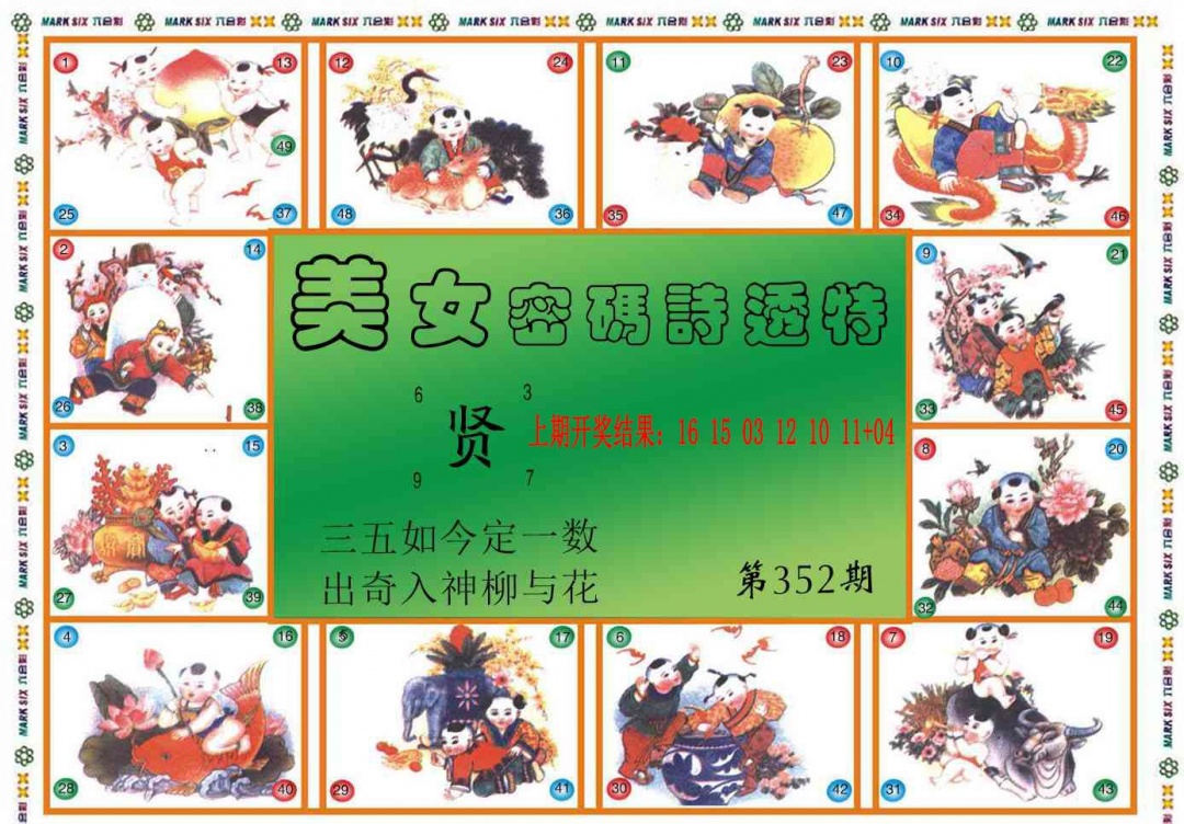 352期六合财经B[图]