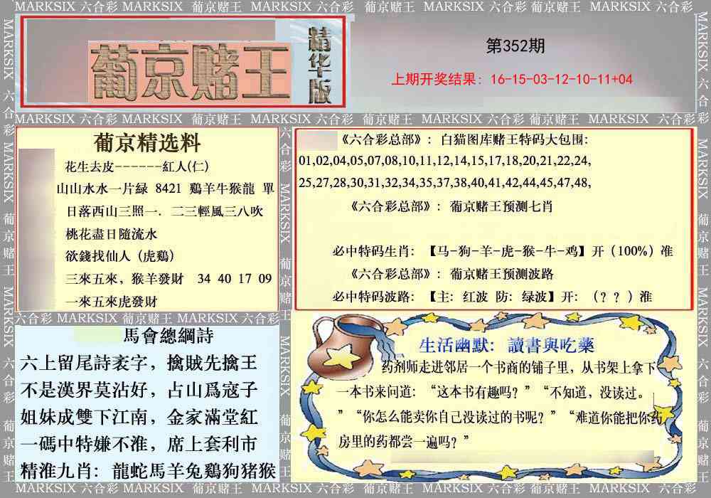352期葡京赌王（正版）[图]