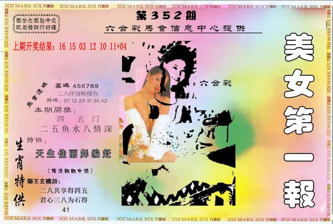 352期六合财经A[图]