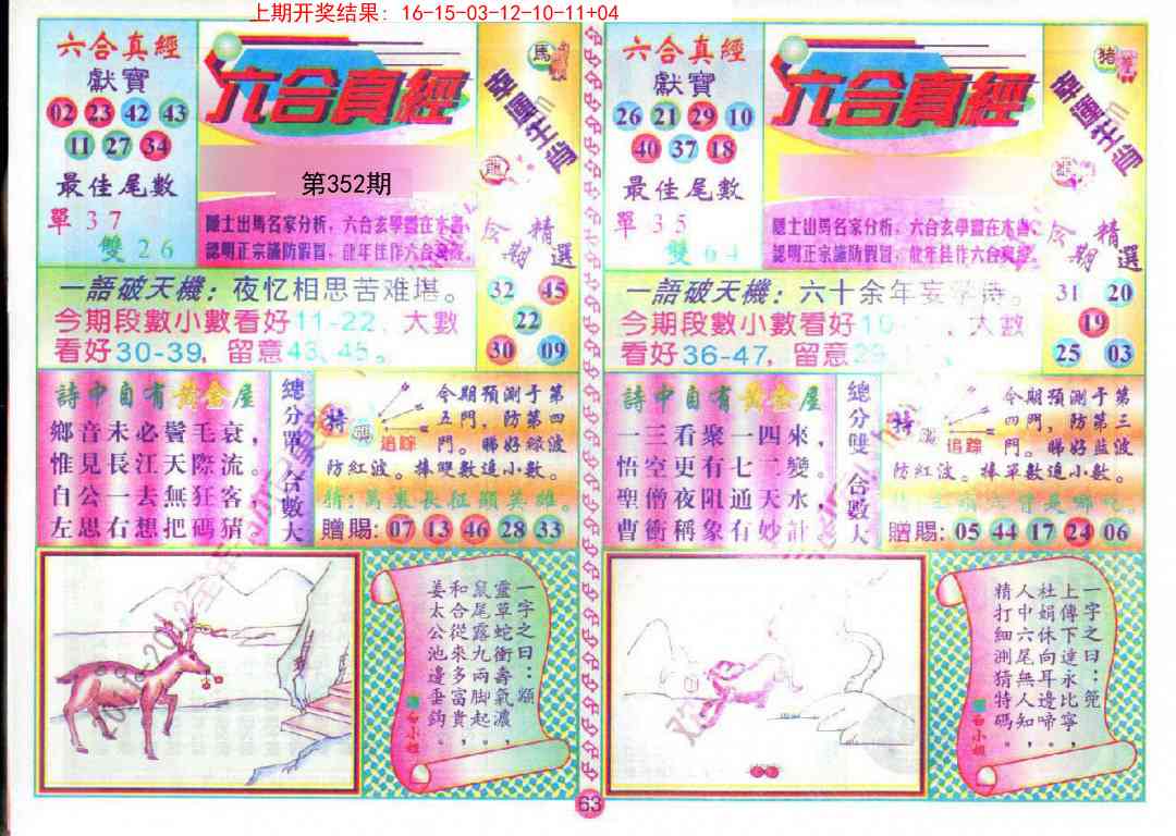 352期六合真经[图]