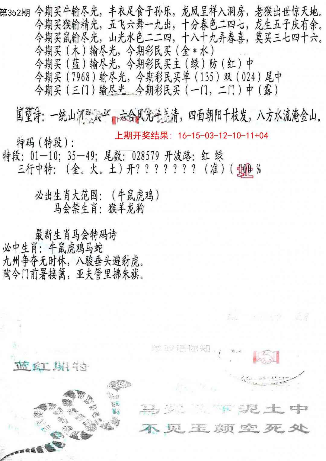 352期蛇报B[图]