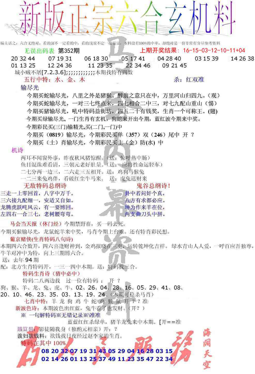 352期正宗六合玄机料[图]