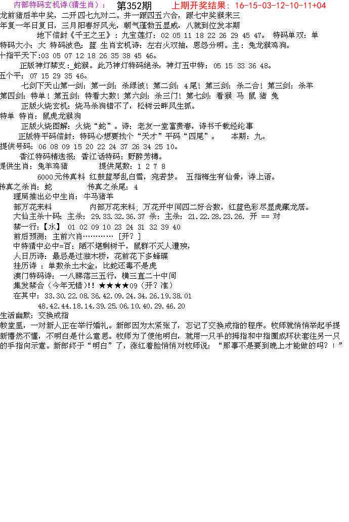 352期五星报B[图]