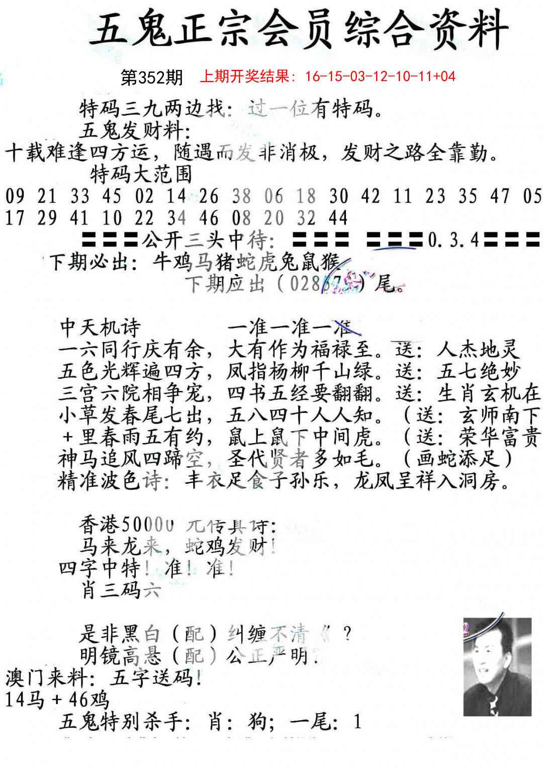 352期蛇报A[图]