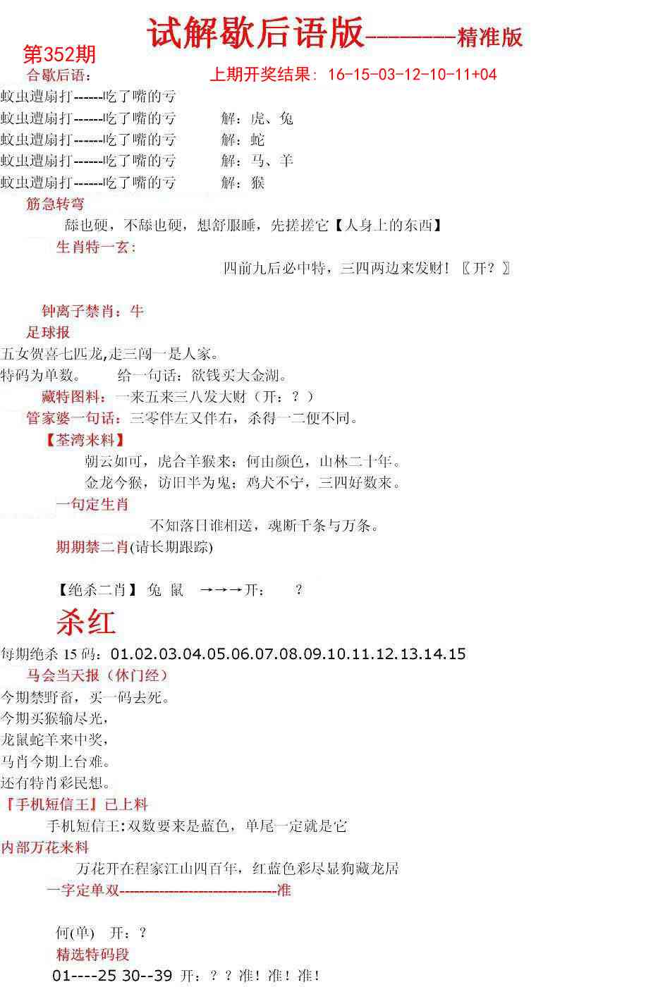 352期六合一点红B[图]