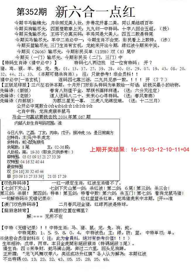 352期六合一点红A[图]