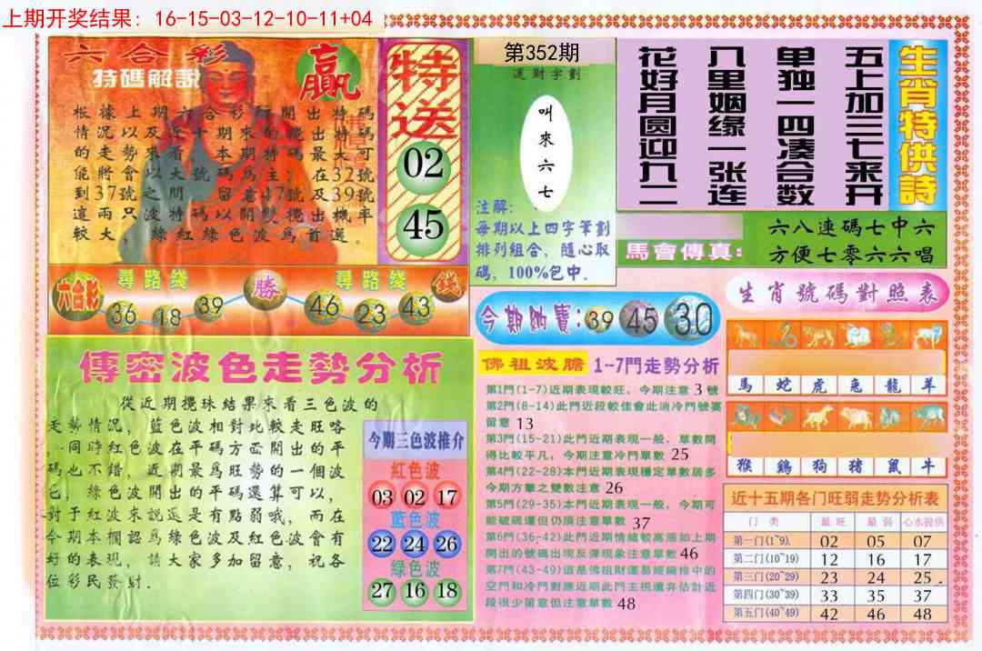 352期白小姐三点传密B[图]