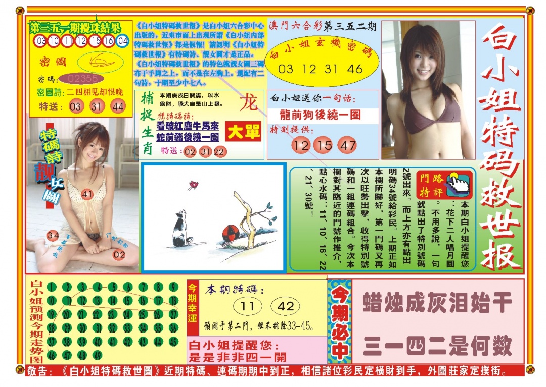 352期白小姐特码救世A[图]