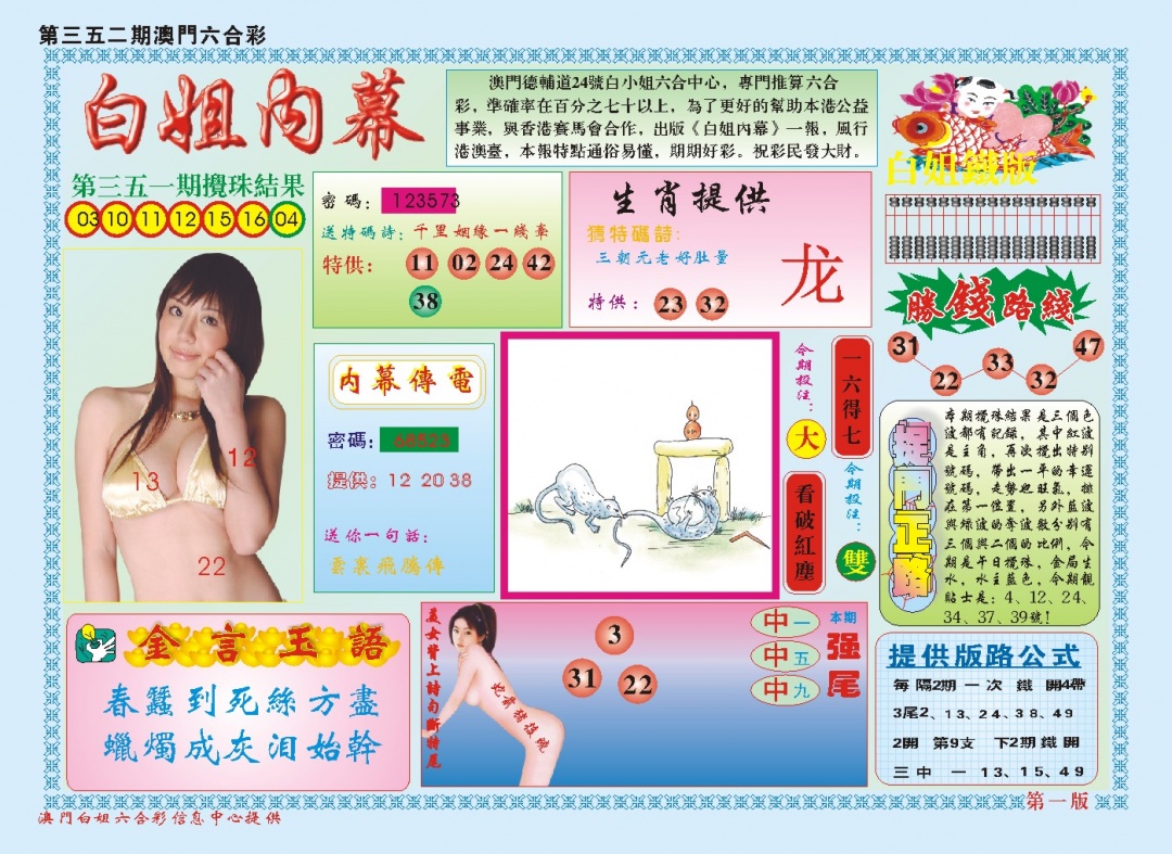 352期白小姐内幕A[图]