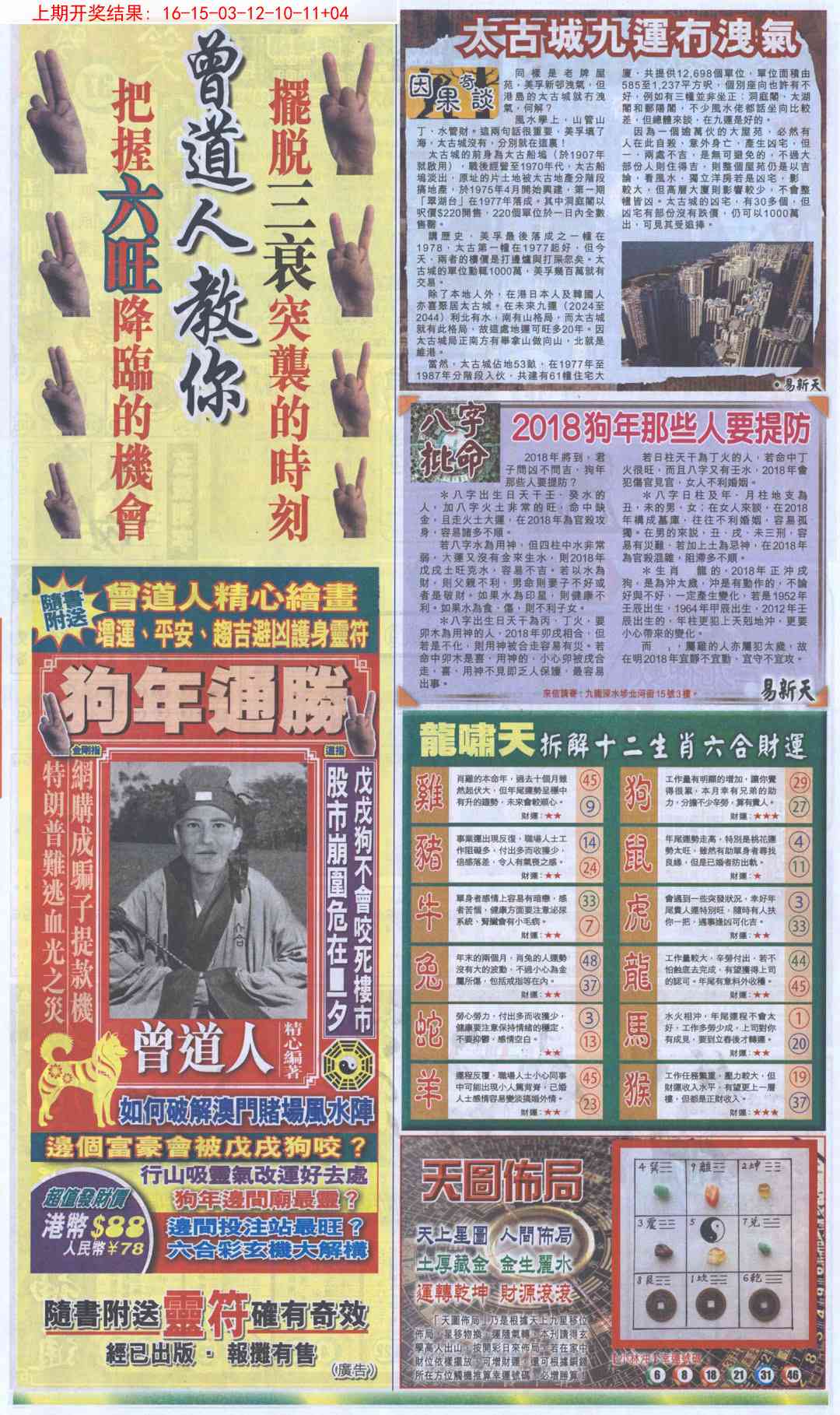 352期新报跑狗B[图]