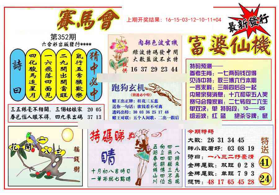 352期富婆六合仙机[图]