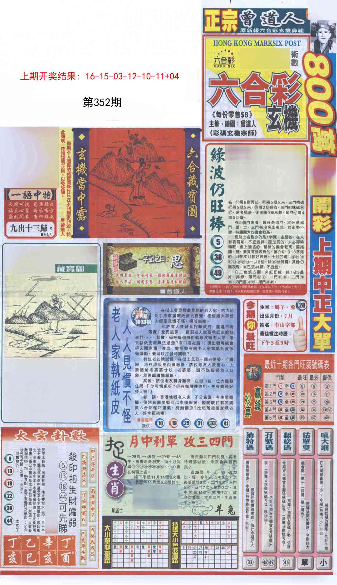 352期新报跑狗A[图]