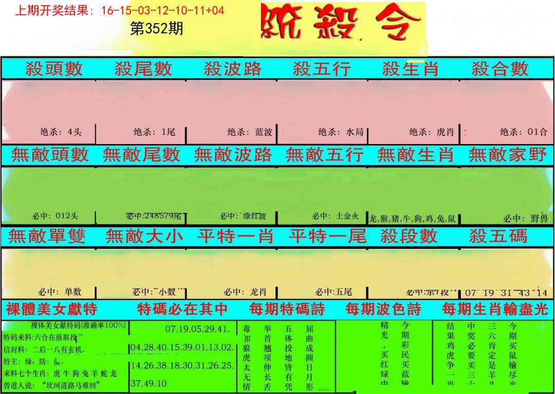 352期统杀令[图]