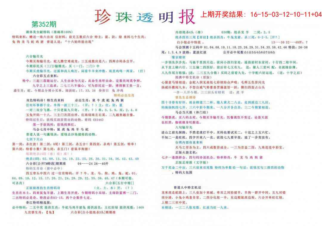 352期珍珠透明报[图]