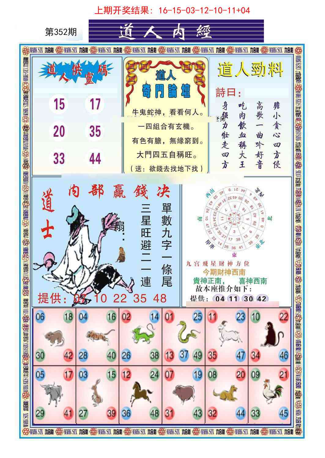 352期道人内经[图]