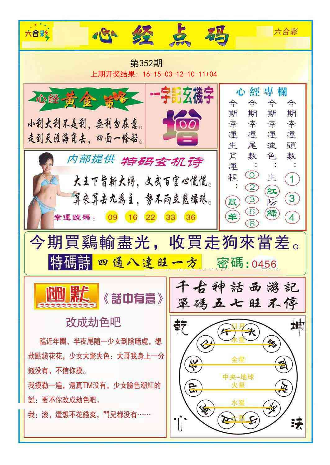 352期心经点码b[图]