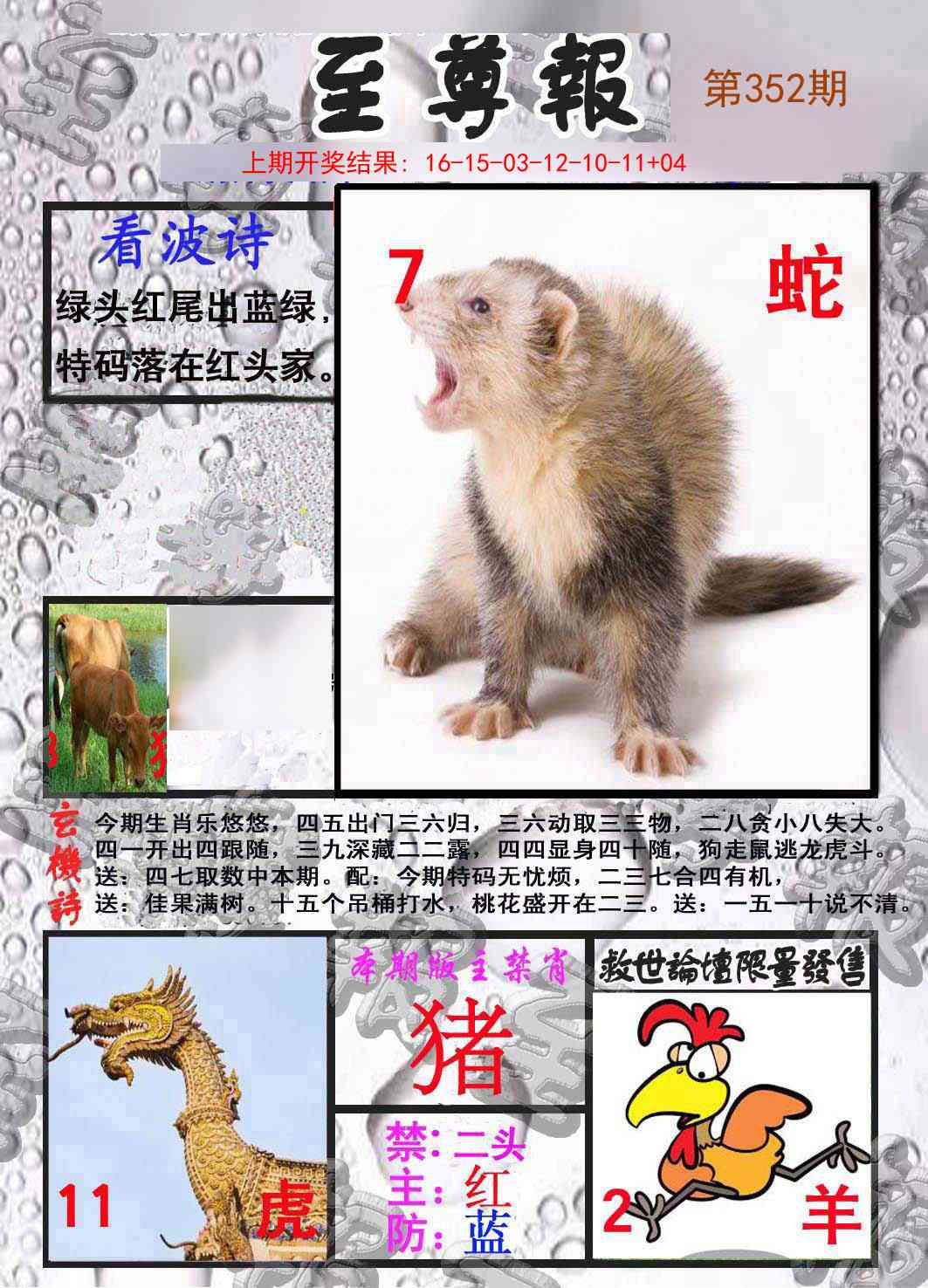 352期至尊报[图]