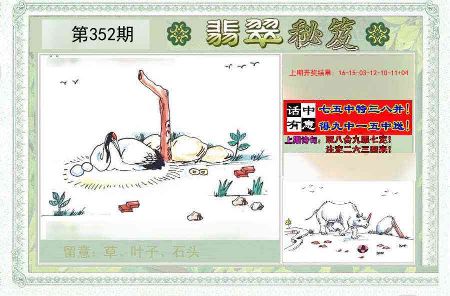 352期翡翠秘笈(信封)(另版)[图]