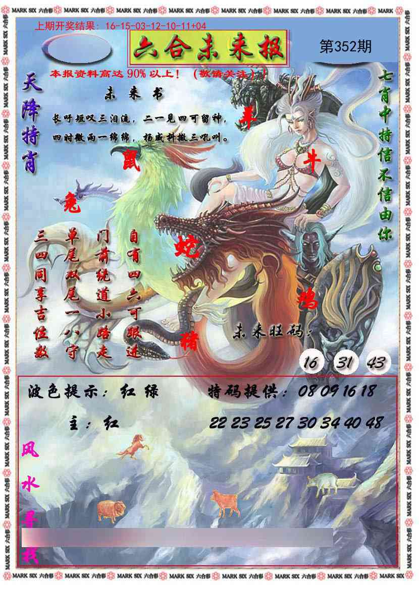 352期六合未来报[图]