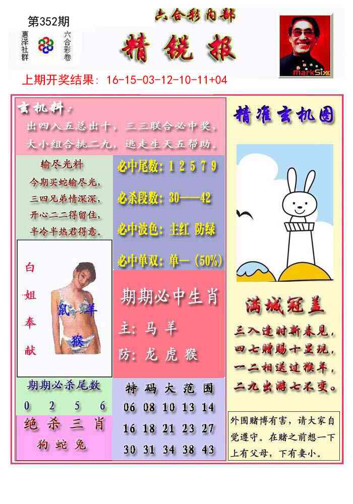 352期精锐报[图]