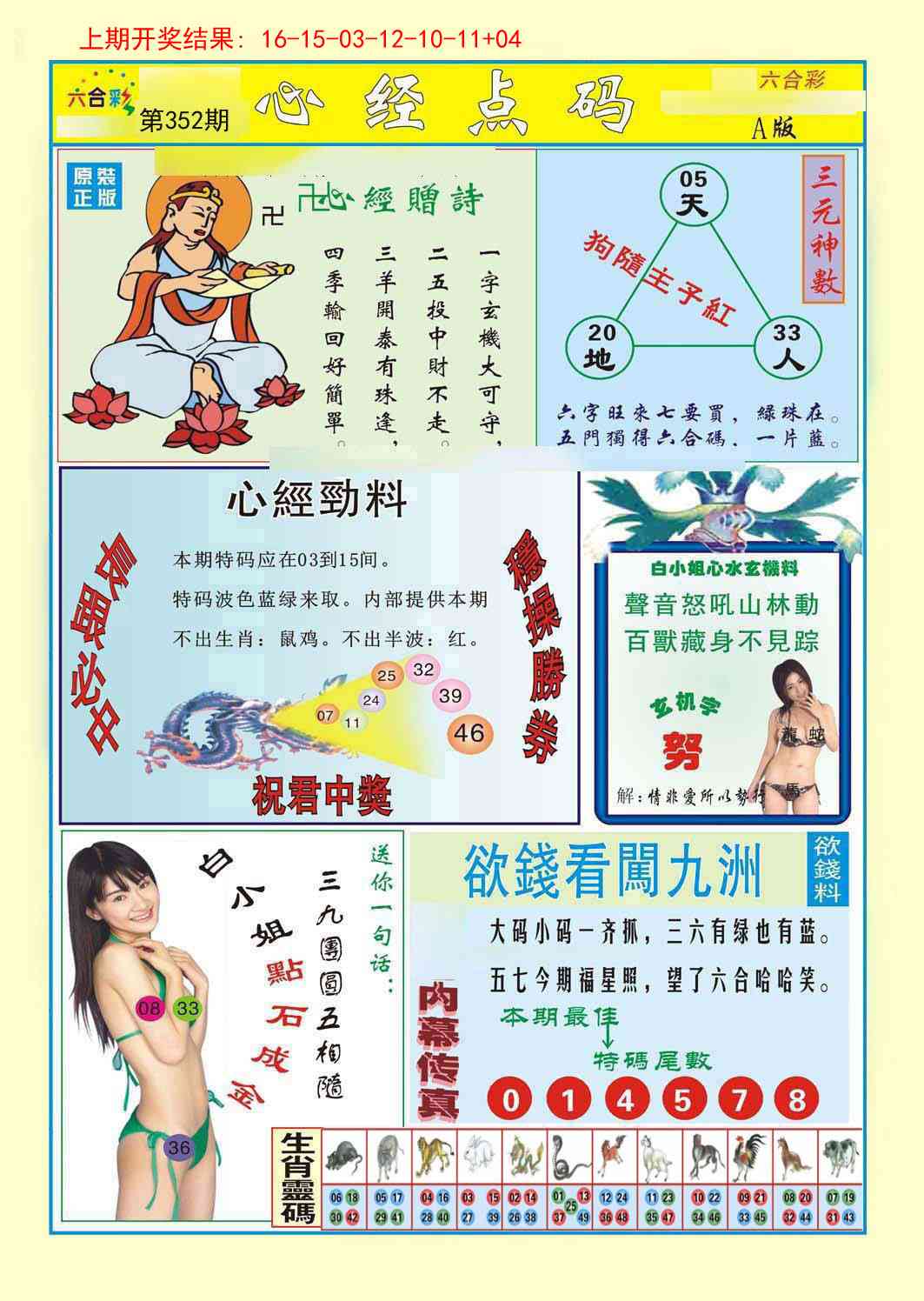 352期心经点码a[图]