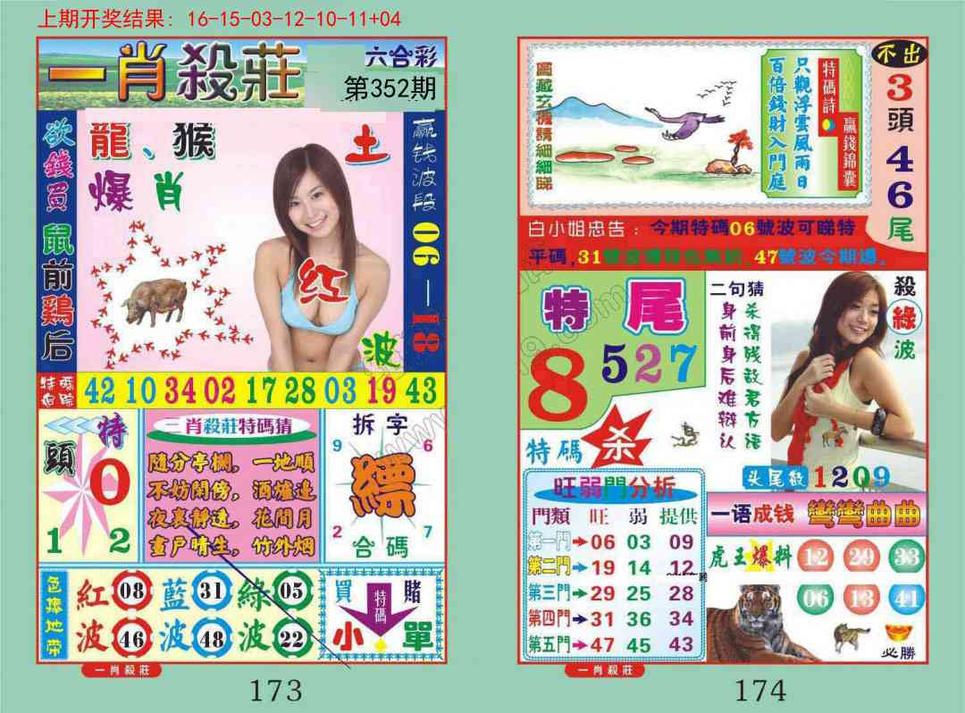 352期一夜富[图]