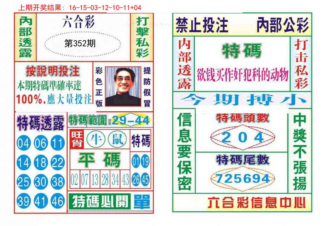 352期内部会员专用[图]