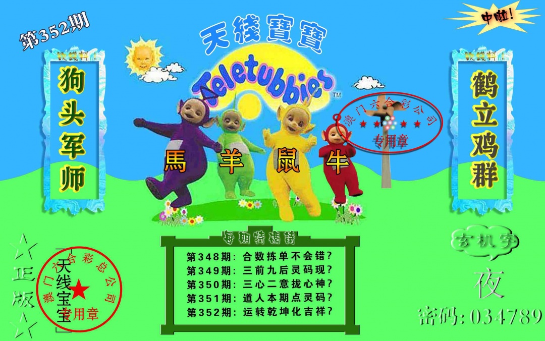 352期宝宝玄机报[图]